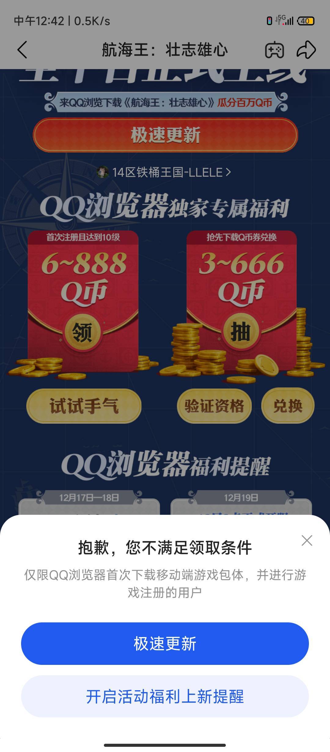 航海王，只领了12，v6现金，游戏中心6
应用宝领不了，qq浏览器领不了

你们到底怎么做6 / 作者:林夏薇 / 