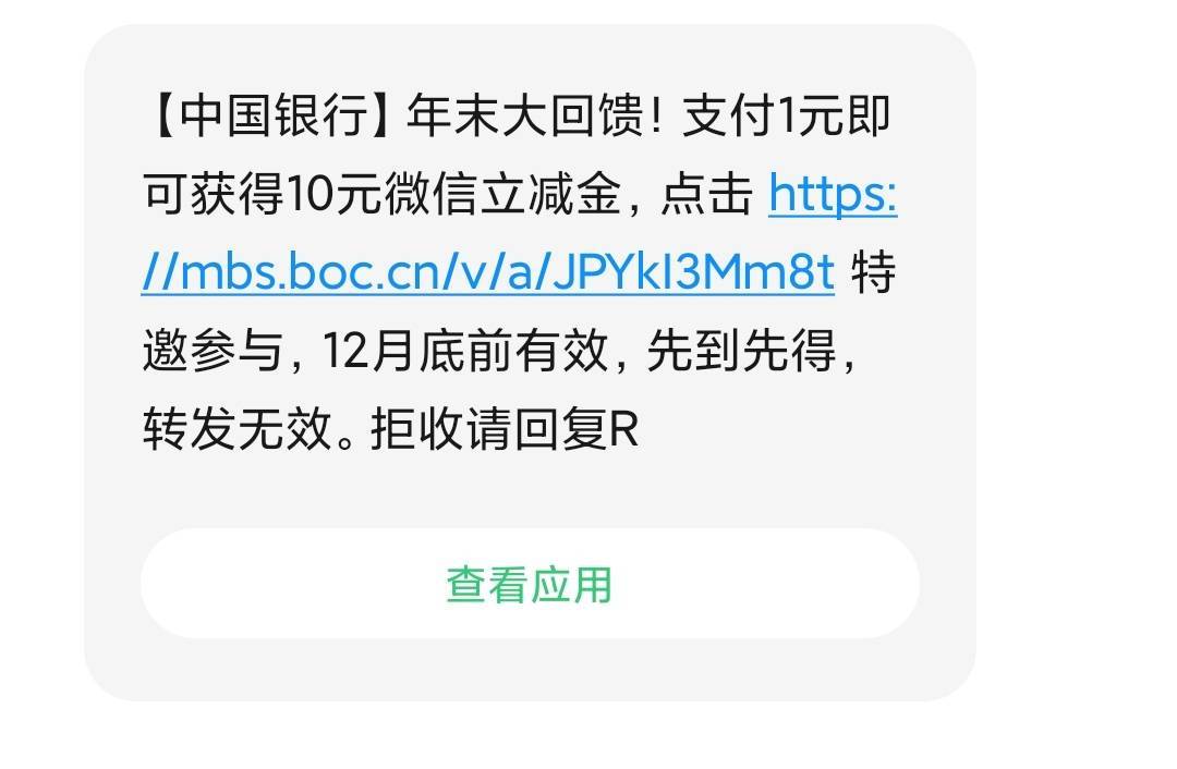 中行年末回馈10毛，看看自己有没有收到信息，点开就领，不用飞

100 / 作者:我昨晚梦见你了 / 