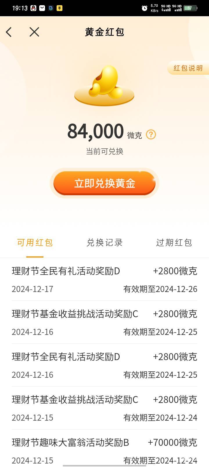 20一个出两个钱大84000的号，7万换立减那个通道应该已经被下架了，所以只能可以提现的6 / 作者:Habit / 