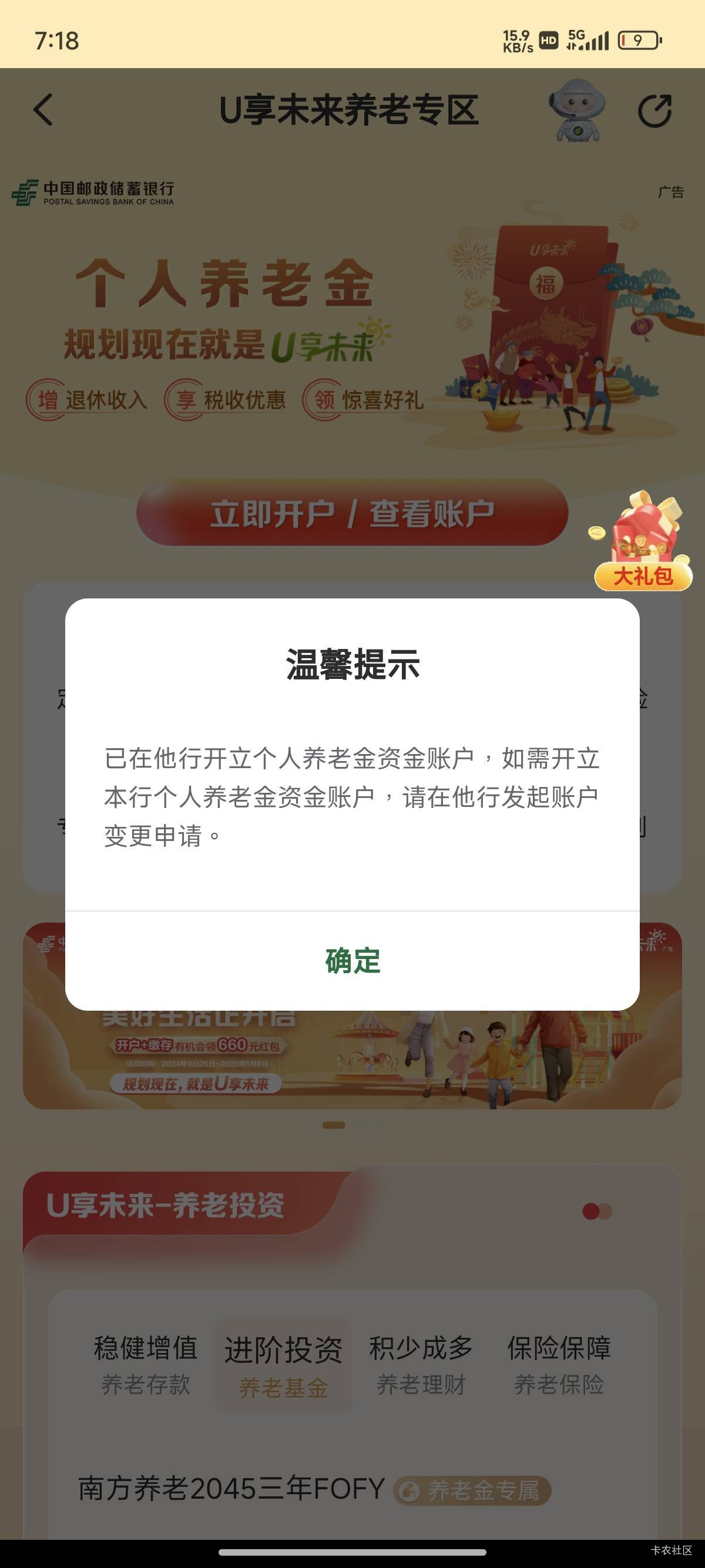 南京银行养老注销了，怎么还开不了

88 / 作者:谈宋 / 