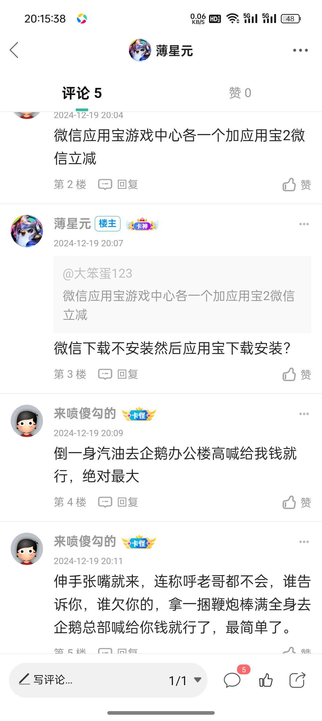 我rnm这那个开小号的？怎么恶心人还只敢开小号来？

84 / 作者:薄星元 / 