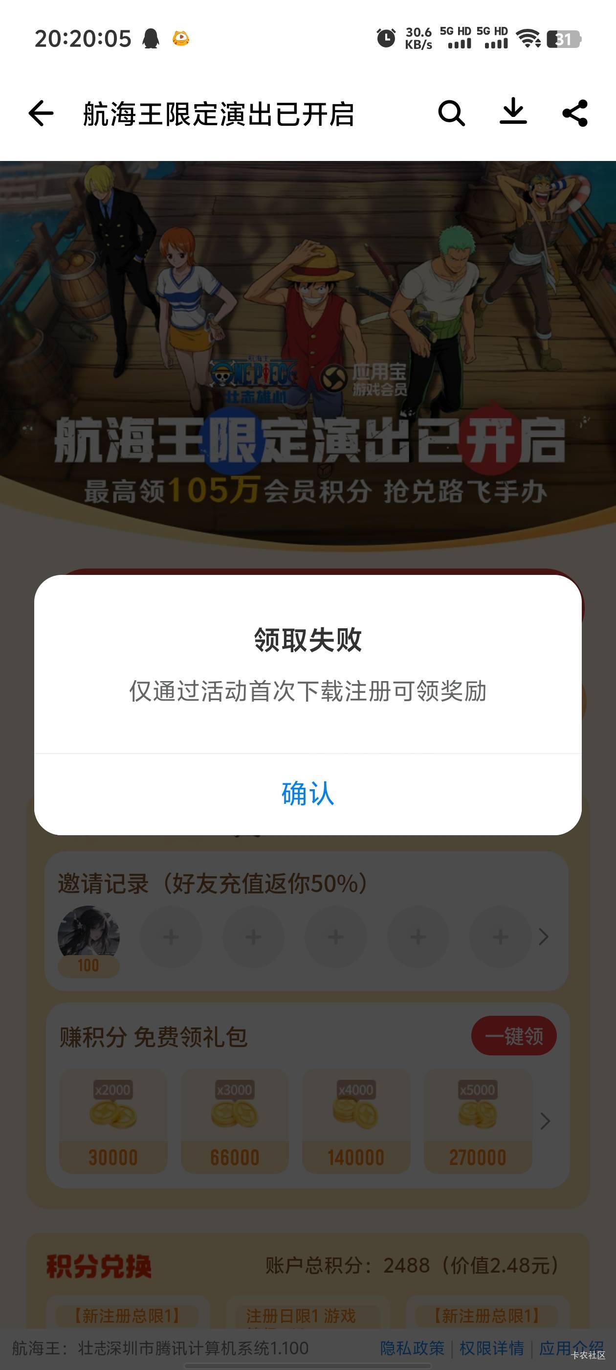 航海王应用宝互拉一户最多15立减金。点这个活动进去自己拉自己号，不能双向互拉。一户48 / 作者:绮枝 / 