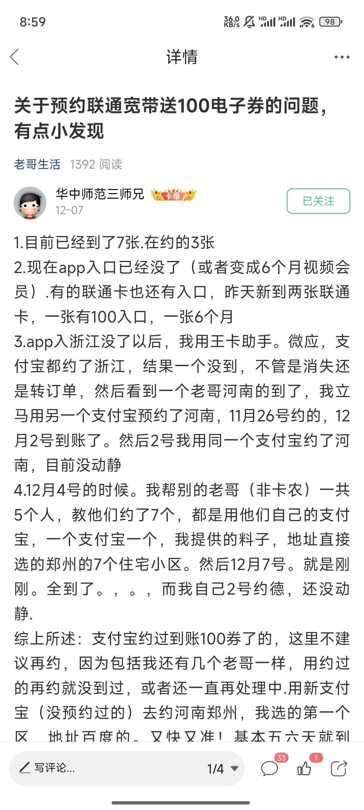 河南联通宽带到了一张，我是看这个老哥约的河南的就去试了试。可是我现在订单都不见了85 / 作者:天空的时候给我 / 