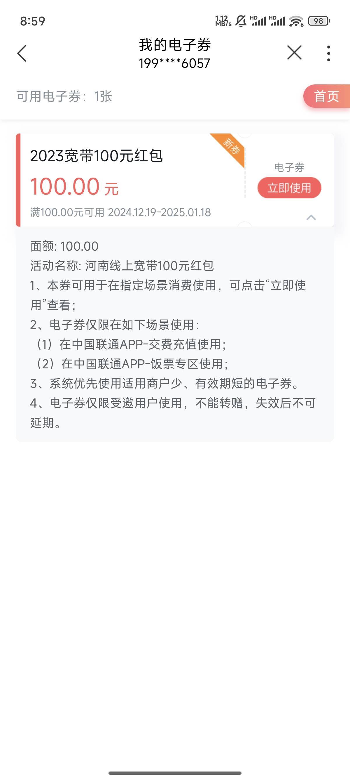 河南联通宽带到了一张，我是看这个老哥约的河南的就去试了试。可是我现在订单都不见了7 / 作者:天空的时候给我 / 