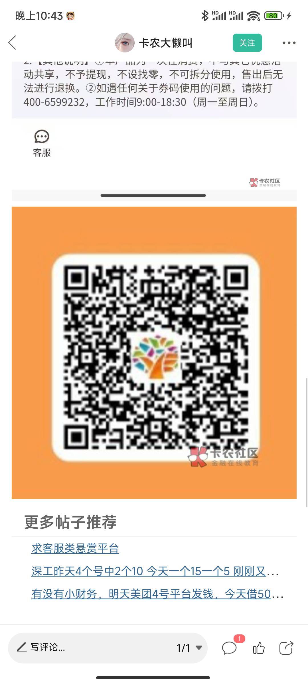 悦秀会不能接码搞吧？就搞了7个V，教程，拉人先扫自己码注册再扫之前老哥发那个码绑定61 / 作者:大笨蛋123 / 