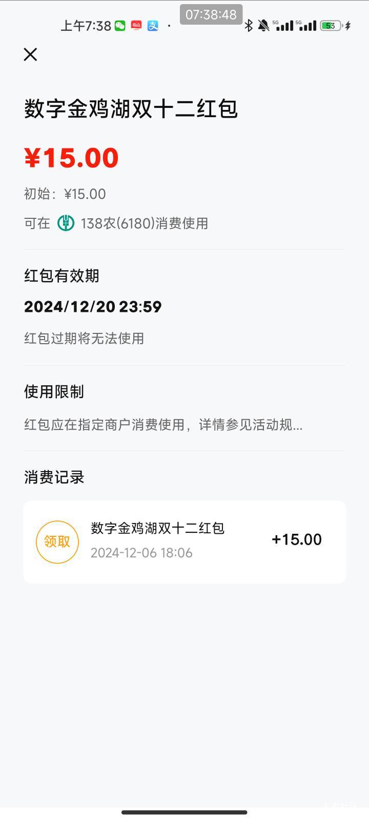 老哥们，金鸡湖的数币这是什么情况，今天23.59过期，但是在数币app里面已经红包不显示54 / 作者:风潮1 / 