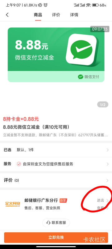 广东邮储0.01买10立减金速度，从社保卡持有礼进去广东分行店铺里边购买




60 / 作者:梦屿千寻ོ꧔ꦿ / 