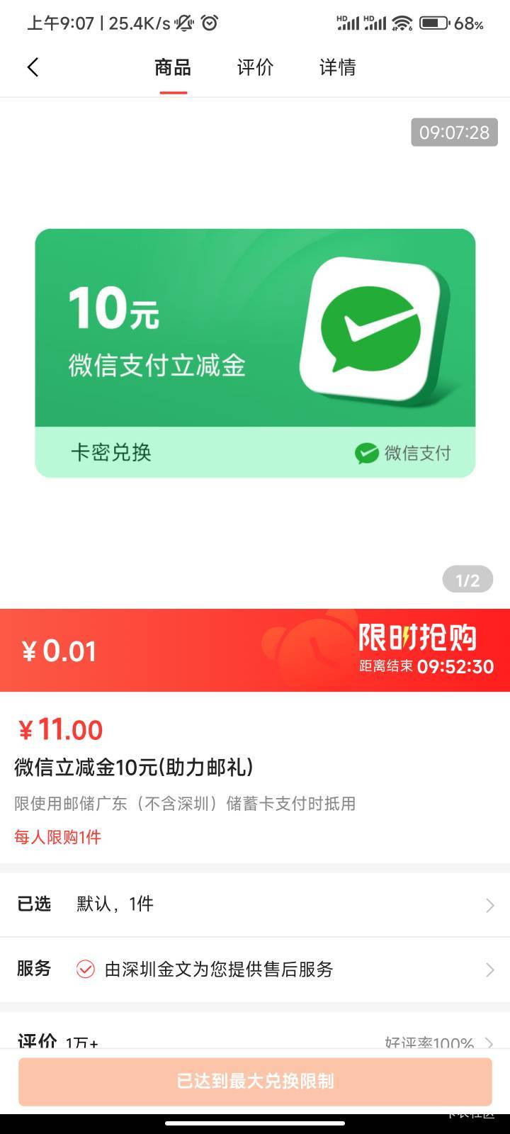 广东邮储0.01买10立减金速度，从社保卡持有礼进去广东分行店铺里边购买




70 / 作者:梦屿千寻ོ꧔ꦿ / 