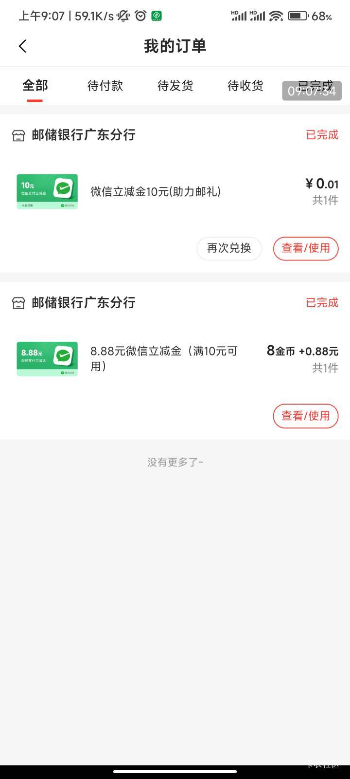 广东邮储0.01买10立减金速度，从社保卡持有礼进去广东分行店铺里边购买




4 / 作者:梦屿千寻ོ꧔ꦿ / 