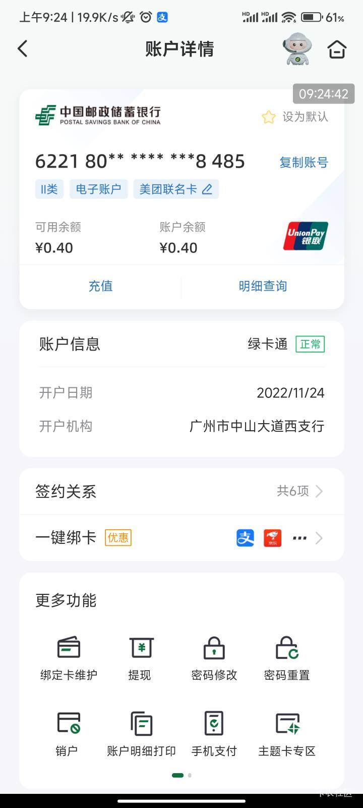 广东邮储0.01买10立减金速度，从社保卡持有礼进去广东分行店铺里边购买




57 / 作者:梦屿千寻ོ꧔ꦿ / 