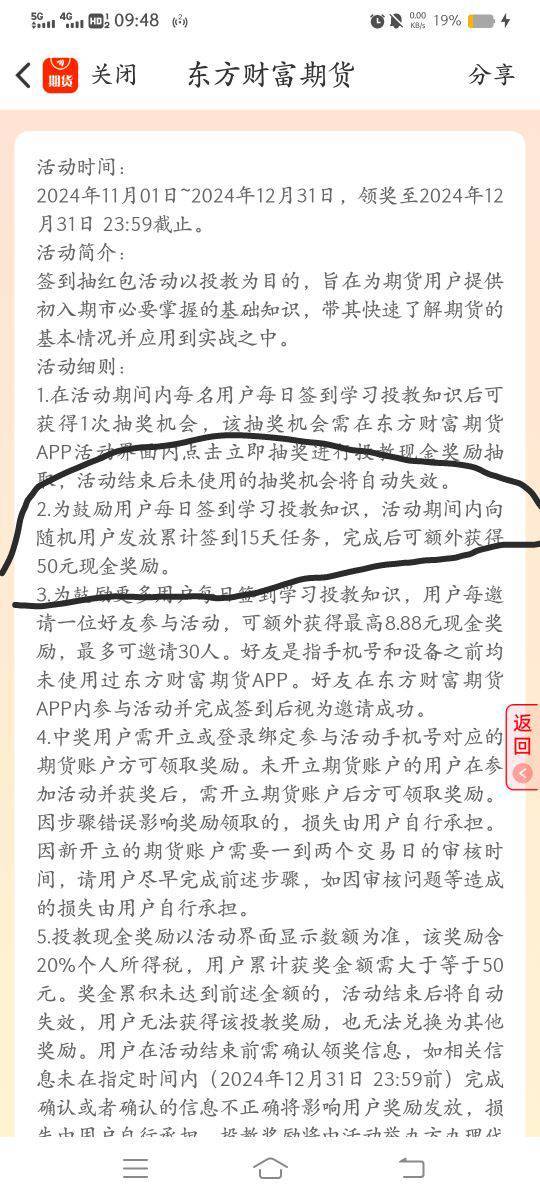 羡慕你们东方财富期货有特邀50的，有特邀保底100+，没特邀只能拉满邀请和签到，保底5018 / 作者:云祁 / 