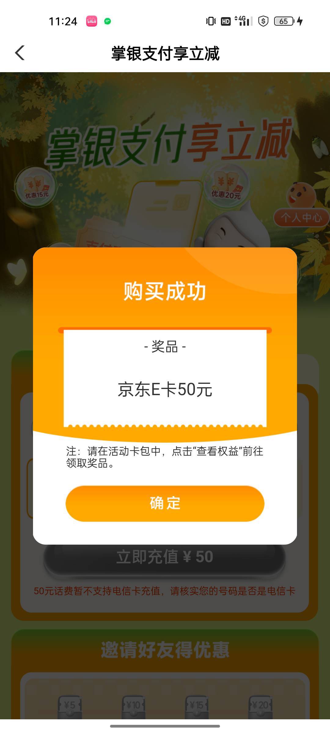 广东30买50e卡，上个月拉黑了这月放出来了

7 / 作者:可登录了那么 / 