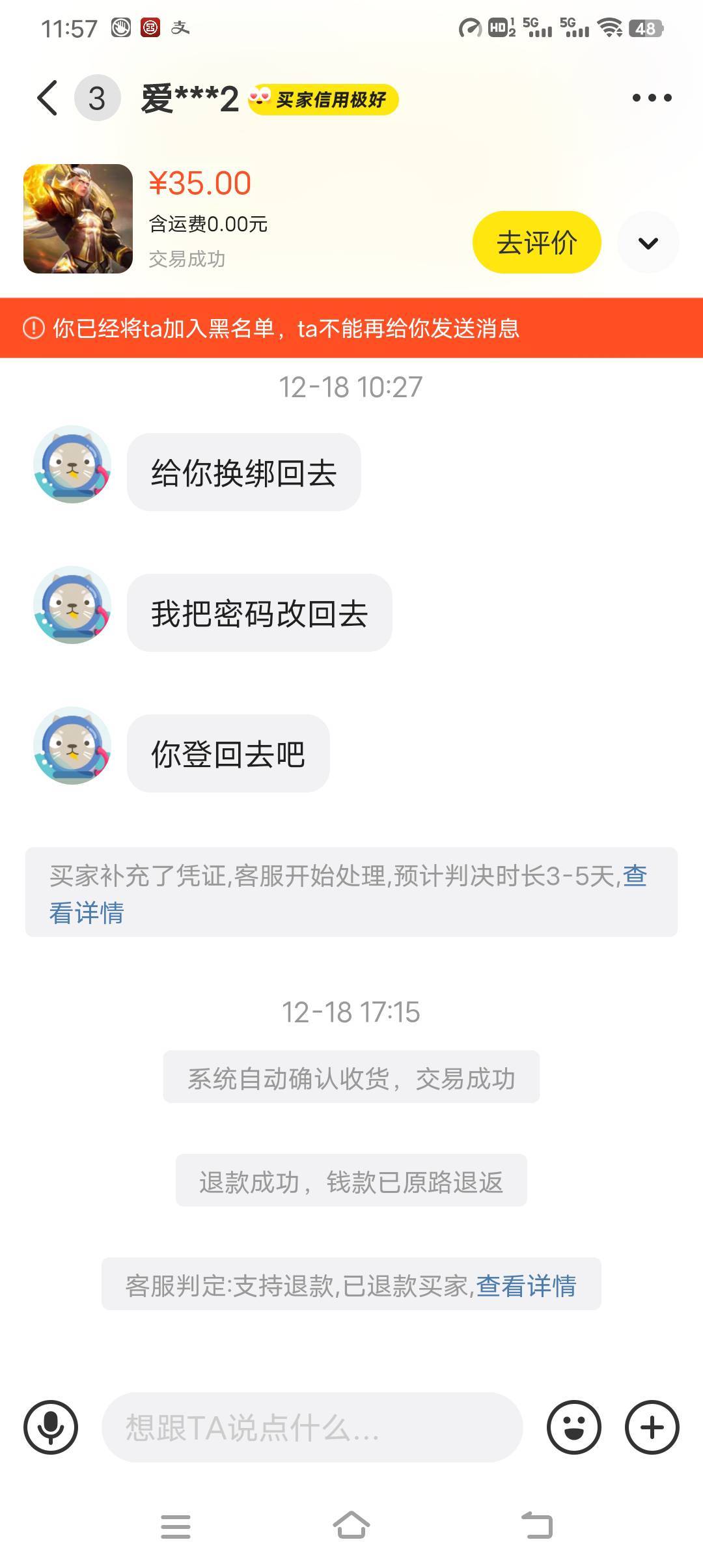 曝光个骗子，可以投诉回来吗，鱼出企鹅，号码和密码被换了都能退款成功！！！被骗一个66 / 作者:咯了了 / 