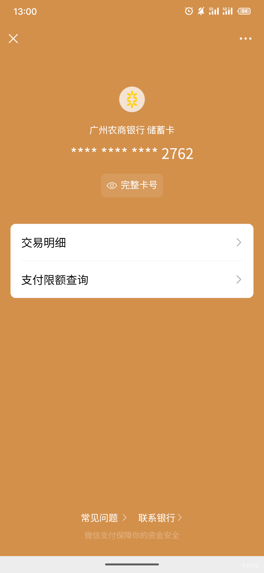 老哥们，广州农商银行怎么入金，提现提不进去，app定位不在广东不能转入，定位app一直63 / 作者:日了中子星 / 