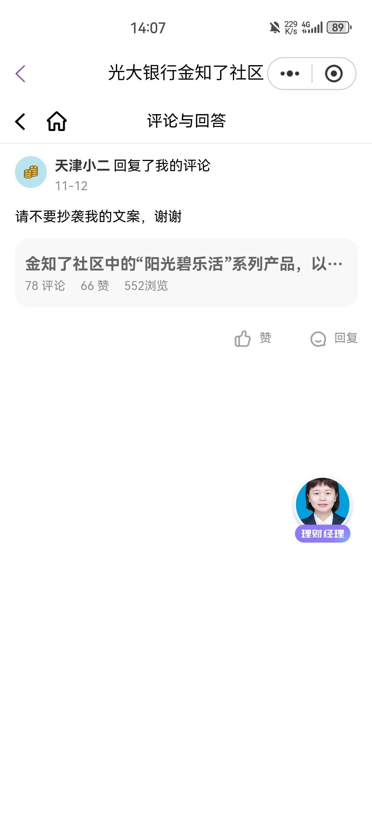 光大评论送的88是不是这个，笑死我了，我复制粘贴的评论都没了，还获奖

29 / 作者:啊你77 / 