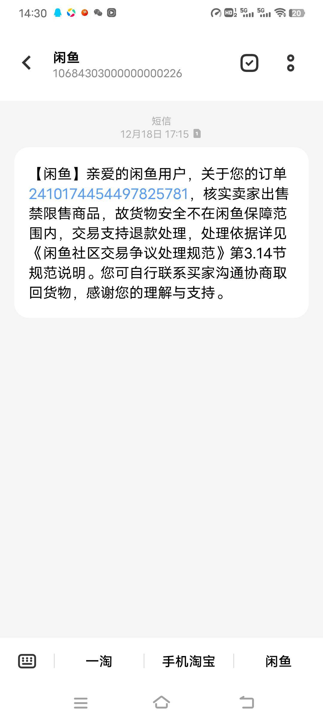 曝光个骗子，可以投诉回来吗，鱼出企鹅，号码和密码被换了都能退款成功！！！被骗一个22 / 作者:咯了了 / 