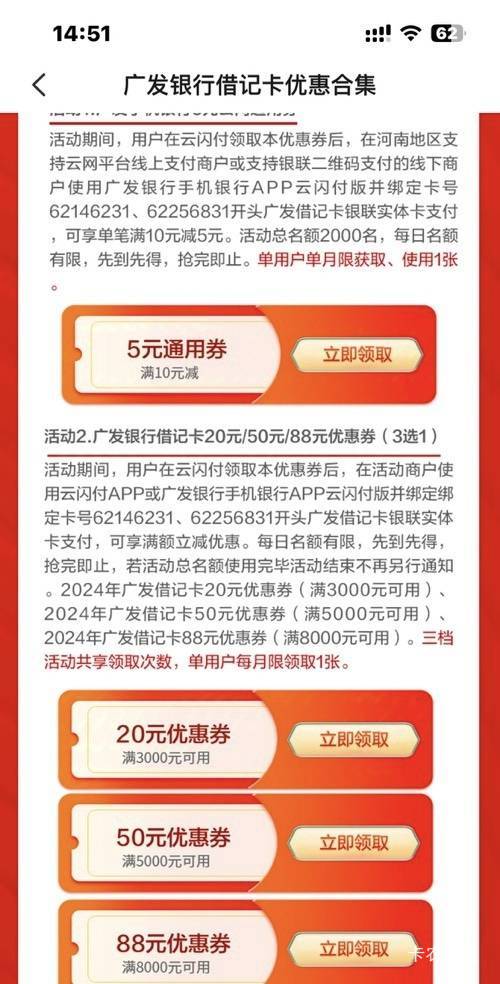 大河南广发借记卡50大毛！

云闪付 首页走开动栏 广发借记卡优惠合集


17 / 作者:123初心 / 