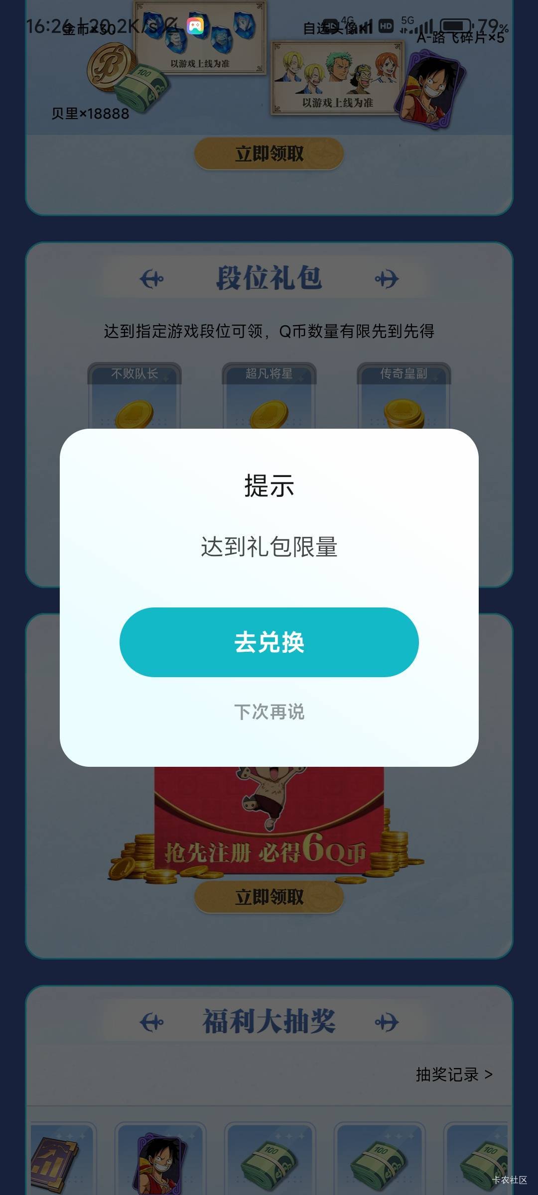 海贼王九个号才毕业，一个号6+12扣币，玩了五年游戏头一次申请扣币
68 / 作者:卡农是我家h / 