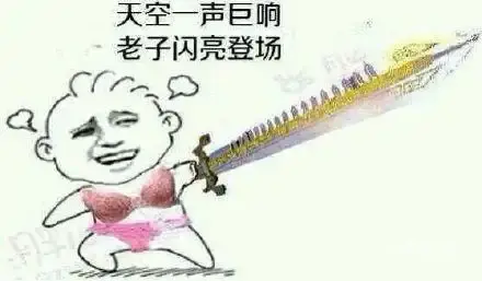 我回来了以后不乱发帖了

100 / 作者:多想回到小时候 / 