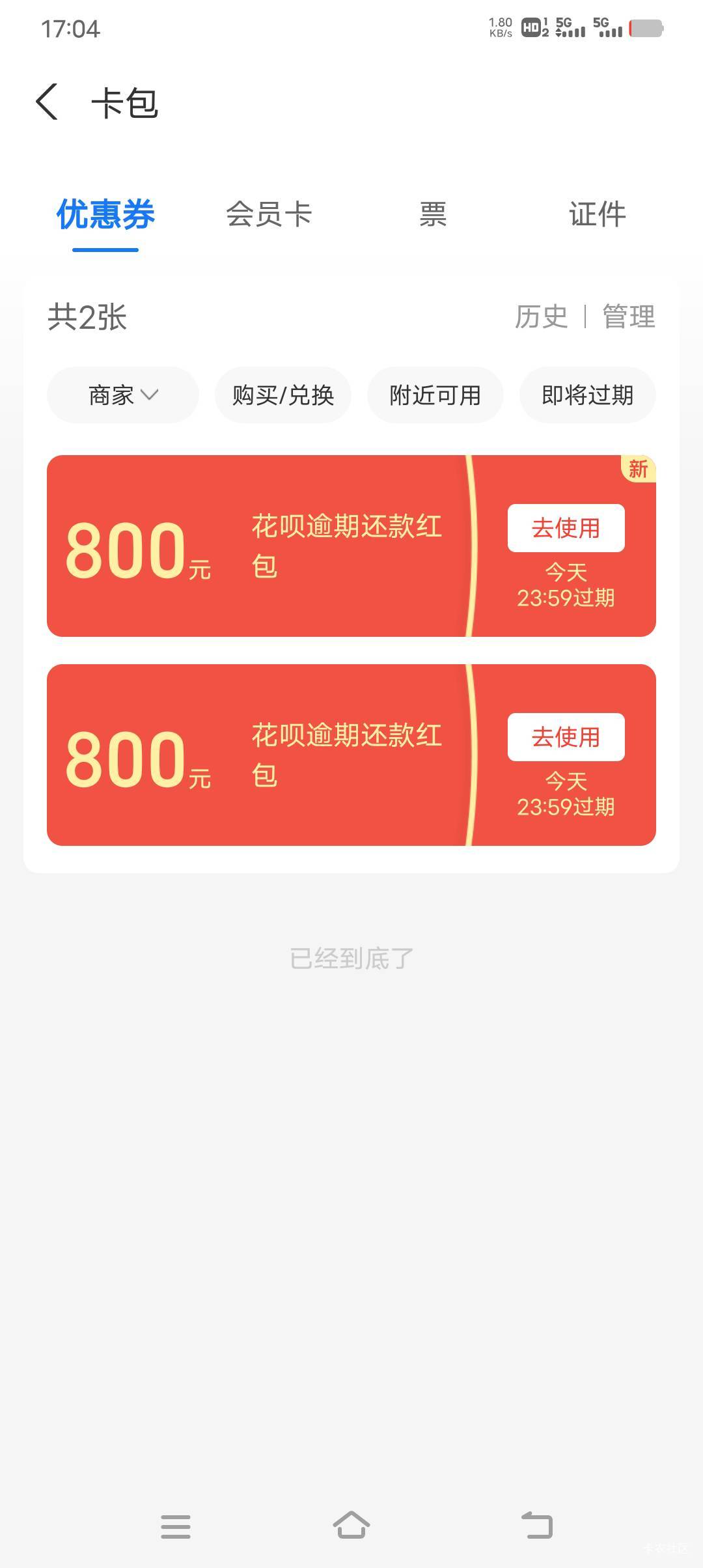 大毛，支付宝为了让我还款，送我1600红包

54 / 作者:笑尽英雄 / 