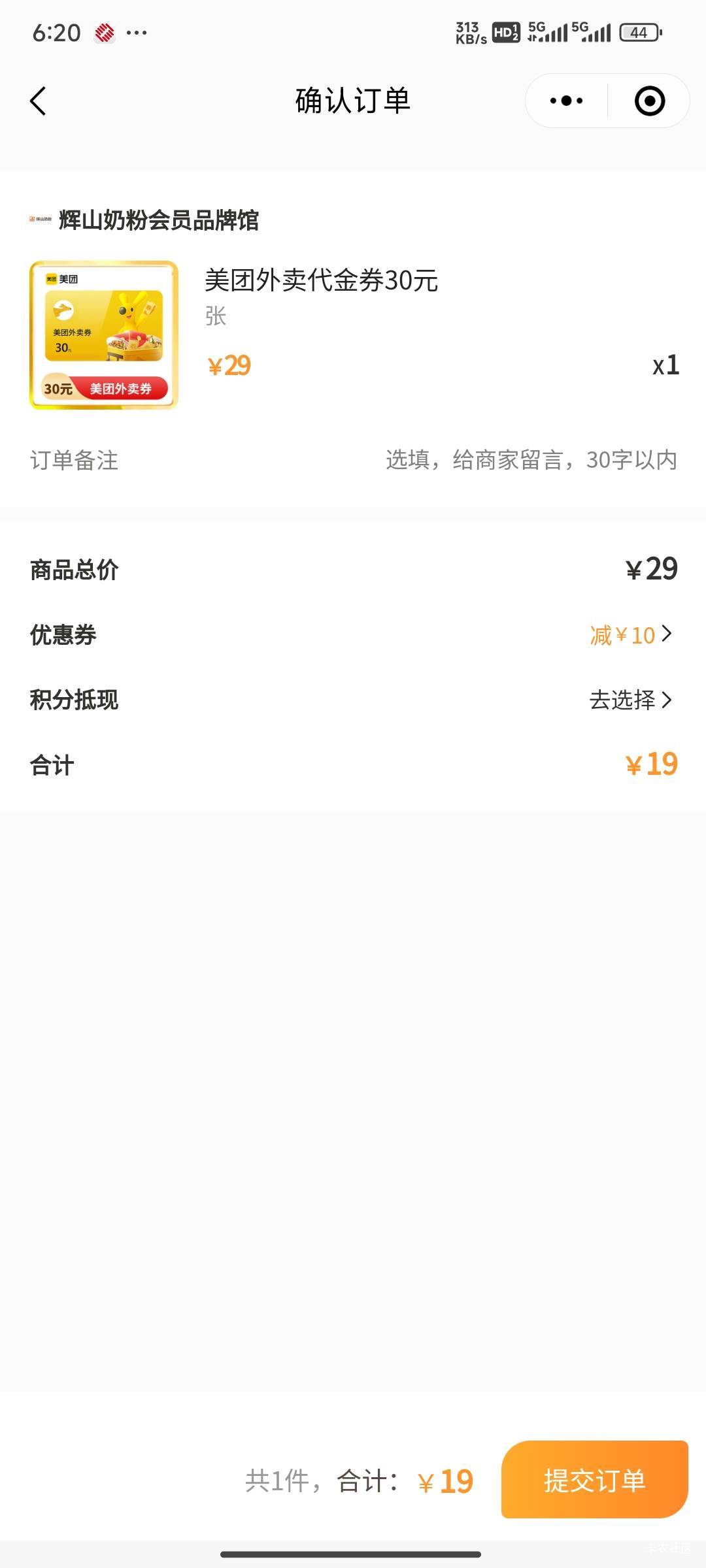 刚老哥发的悦秀会毕业，买两次9.9权益卡换20京东
10元券，买腾讯 和美团30  都是券码36 / 作者:溯溪鞋 / 