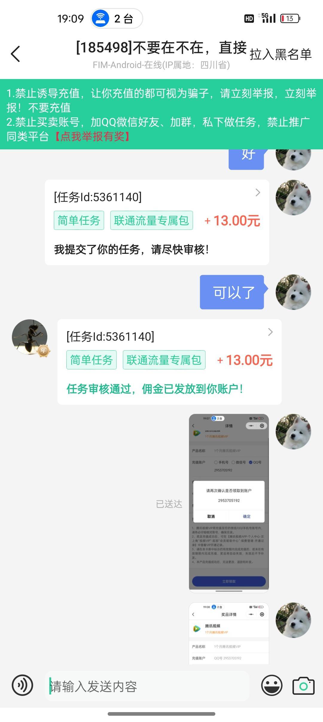 刚刚的腾讯视频，发单APP有一堆人收的

43 / 作者:咗咗咗 / 