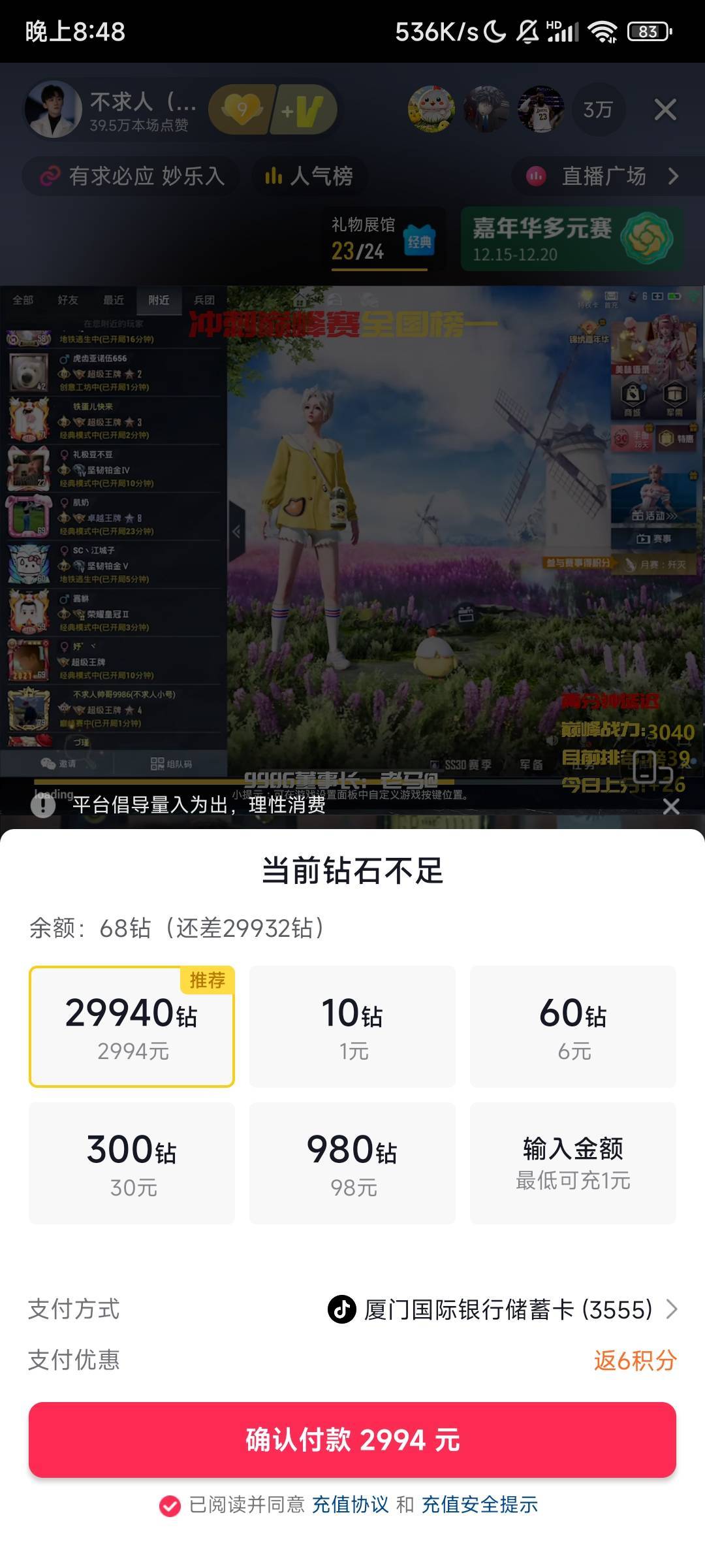 抖音充值立减6元，应该人人都有 速度冲！

78 / 作者:诚信的我 / 