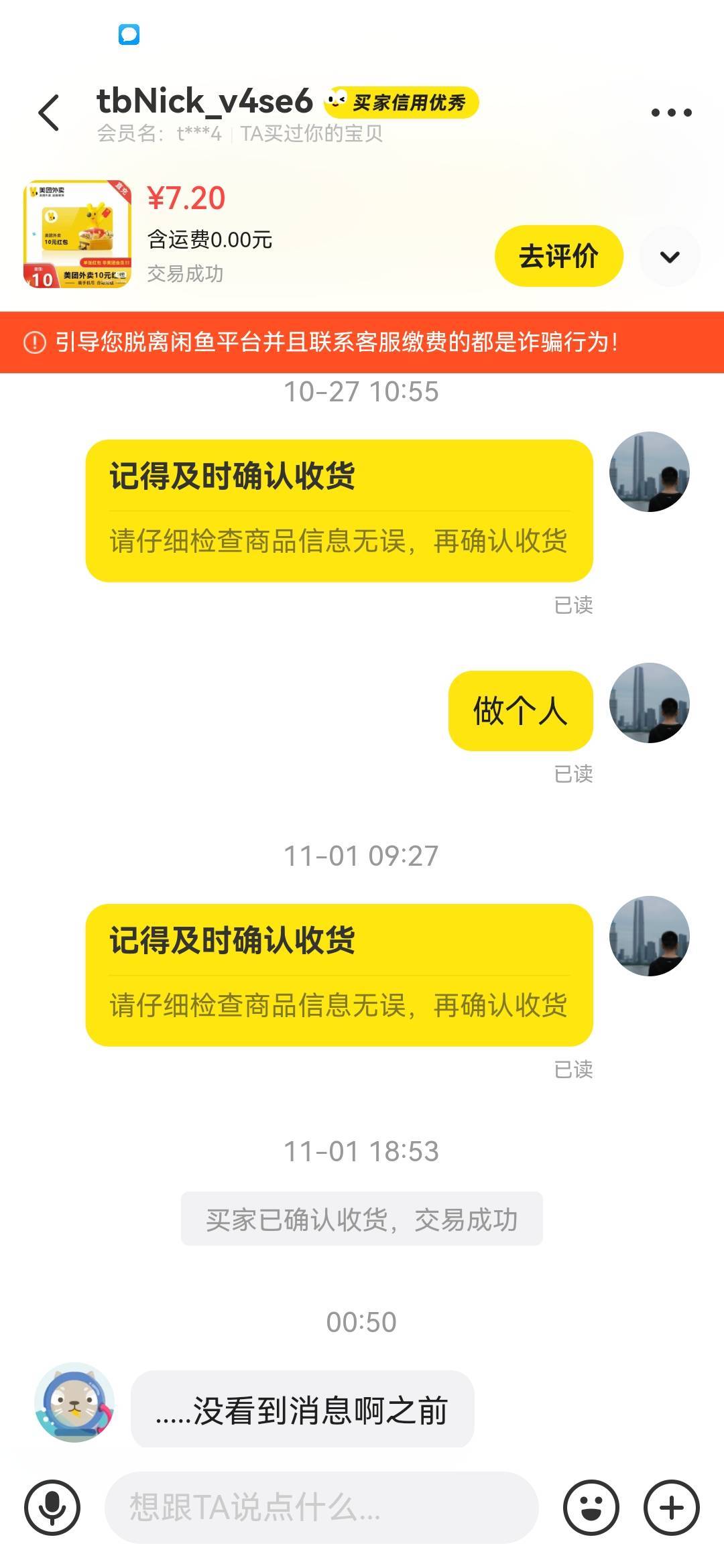 什么神人，下一单一个月不用鱼，上个月22号出的，正好一个月才回复消息，6

70 / 作者:挂壁自由 / 