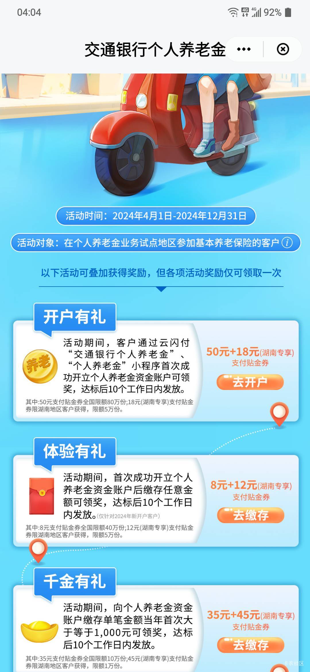 云少妇交通养老金和交行app的养老金 能叠加？还是说在云闪付开了只能领50+18？


26 / 作者:来瓶大乌苏 / 