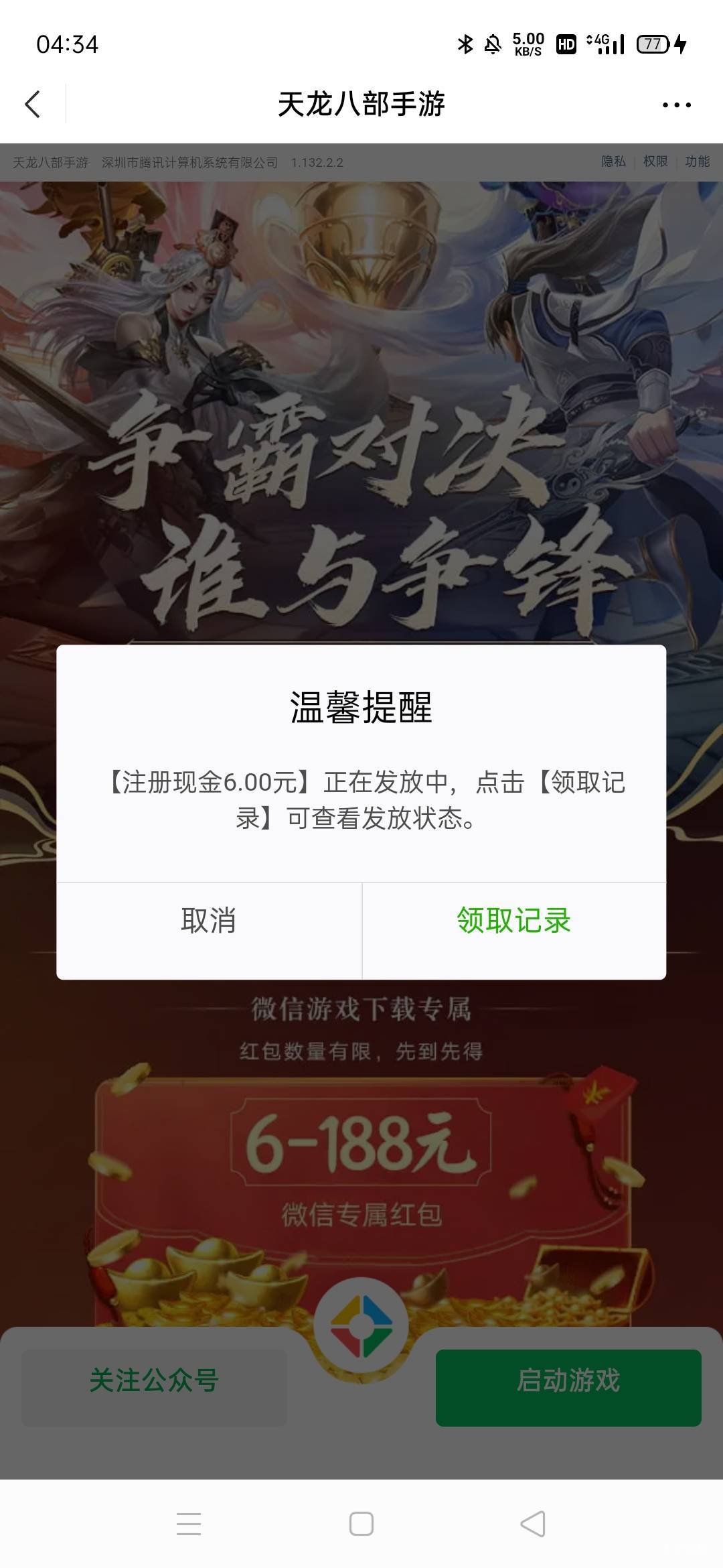 天龙八部6毛还有，下载安装直接云

23 / 作者:无心ouo / 