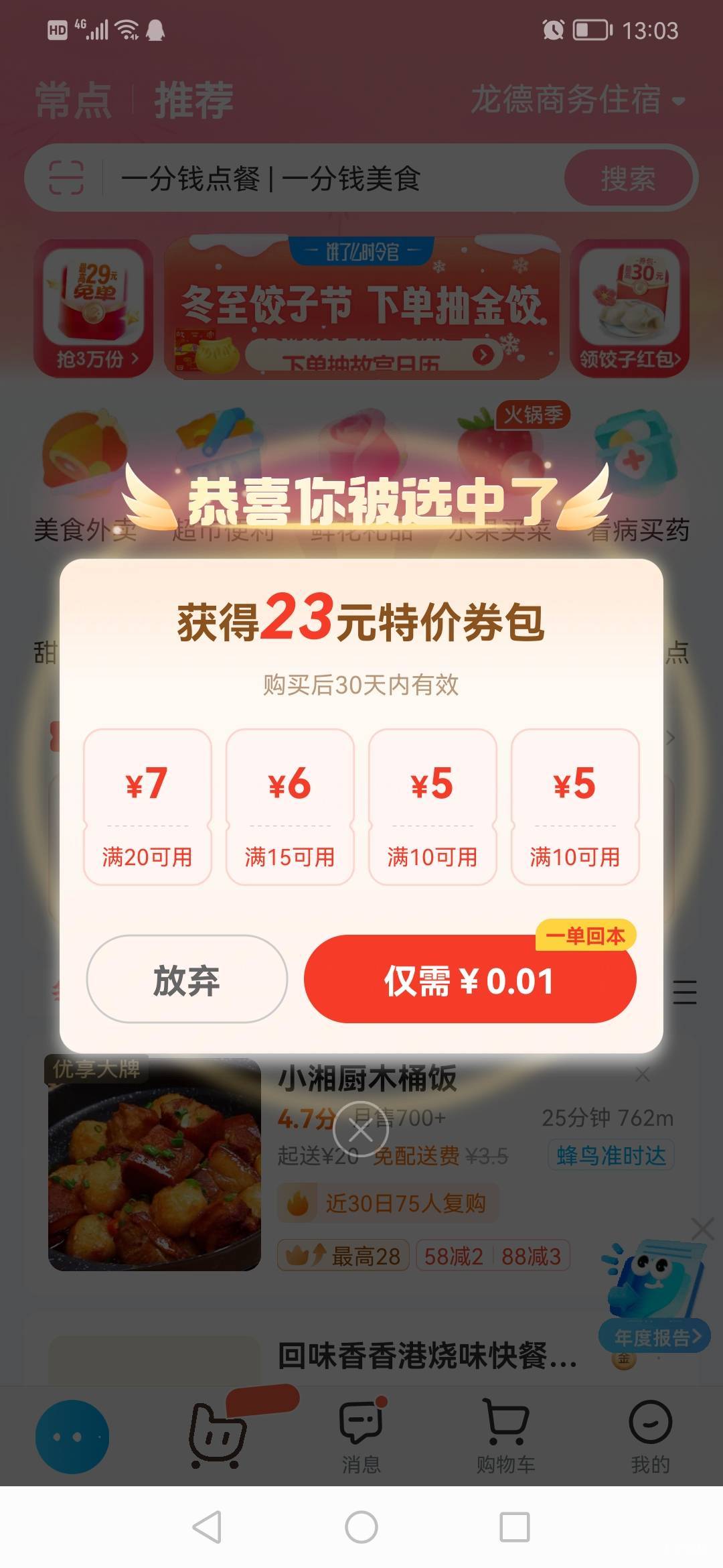 不看不知道同一个店，美团15起送，饿了么20起送

8 / 作者:jbbn / 