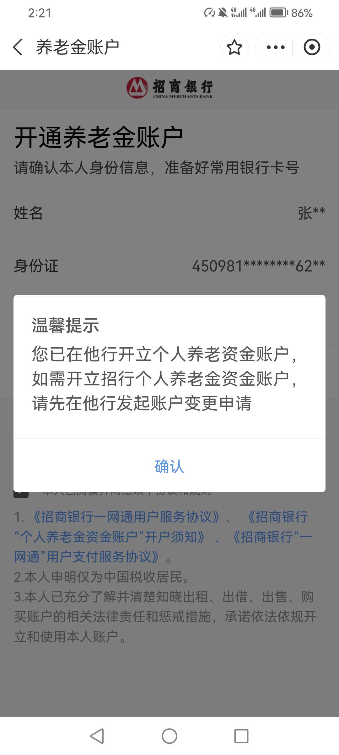 有老哥遇到这种情况的吗，光大开的养老给我自动注销了，昨天去柜台查也是注销了，今天99 / 作者:小二张 / 