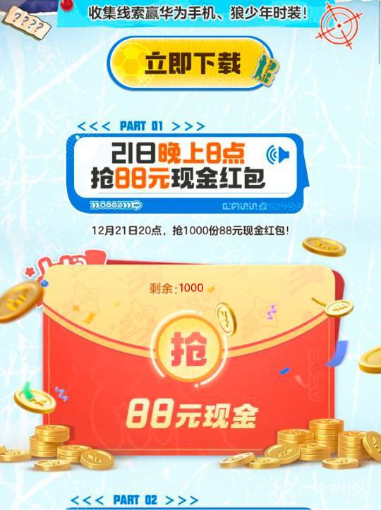 QQ元梦之星晚上8点抢88链接
https://youxi.gamecenter.qq.com/m/act/c1705291a4381d6095 / 作者:换手机时间就是 / 