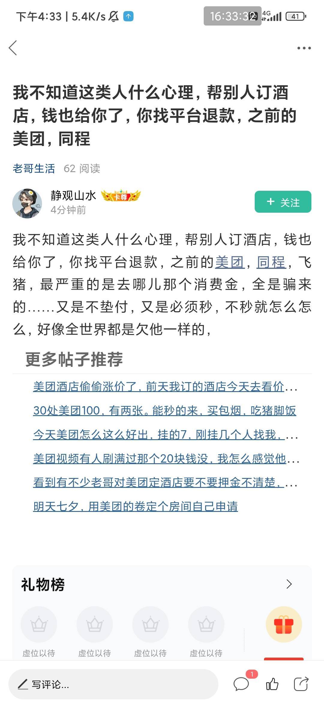 说的再多有屁用？用.想都知道是哪些卦臂仔做的，除了那帮一天到晚投诉举报退款的c生，40 / 作者:此去经年不识 / 