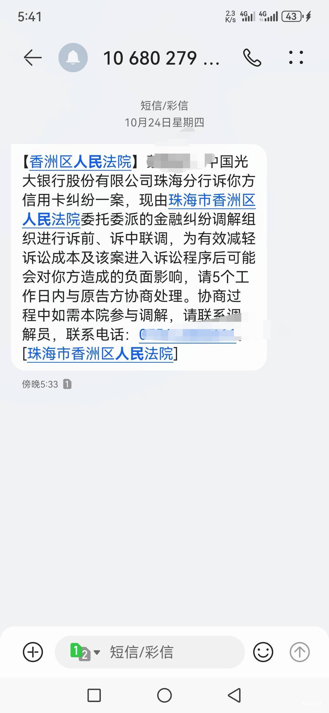 老哥们，天天打电话，我都拉黑了。是法院的电话！应该有一个多月了。微信支付宝大约多99 / 作者:如果还有如果6 / 