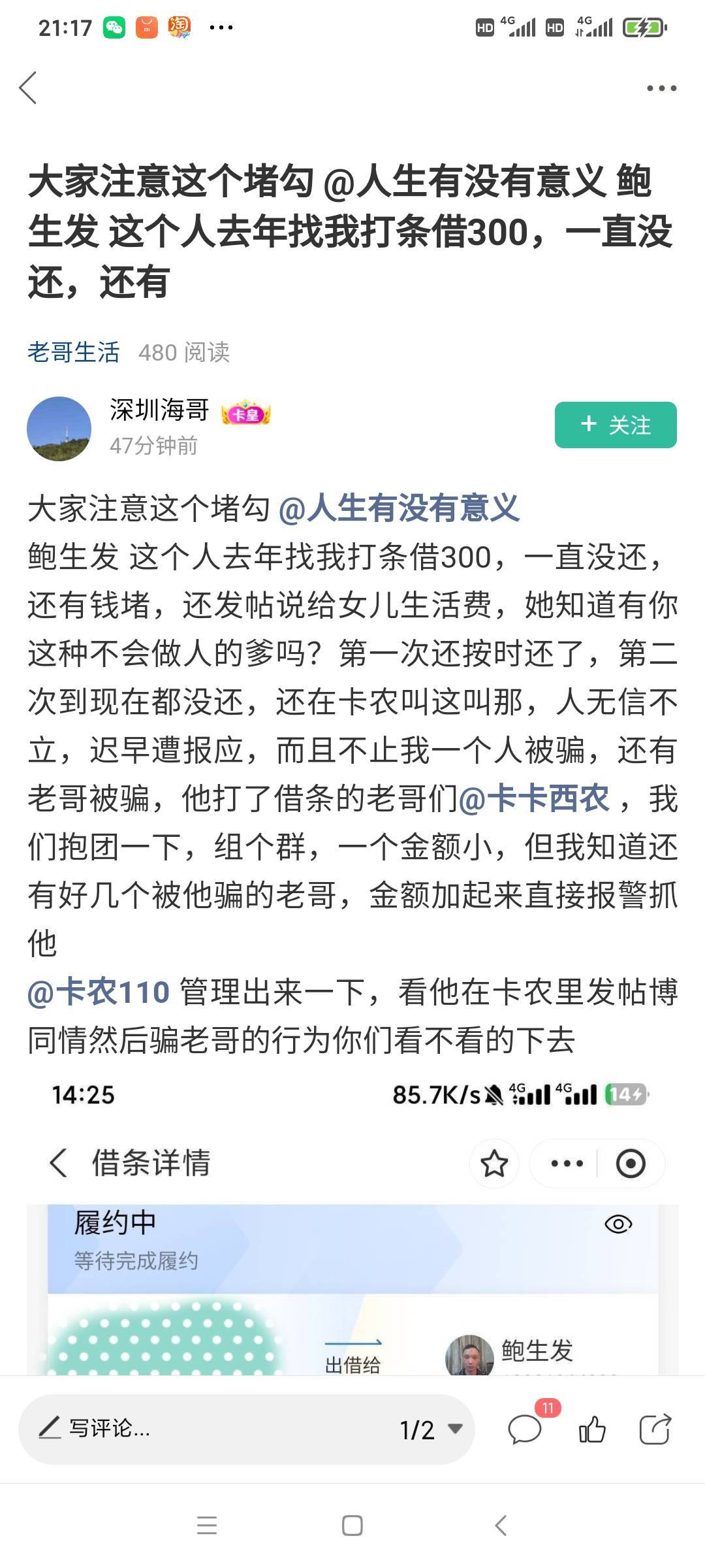 这个一路上缝缝补补不就是这个鲍生发嘛，记得去年过年那几个月天天卡农发帖卖惨装什么19 / 作者:卡农清道夫N.1 / 