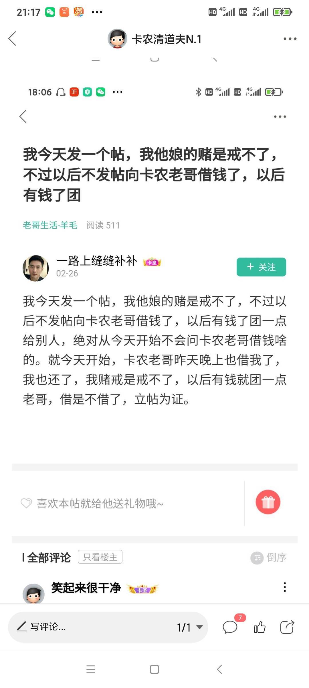 这个一路上缝缝补补不就是这个鲍生发嘛，记得去年过年那几个月天天卡农发帖卖惨装什么84 / 作者:卡农清道夫N.1 / 