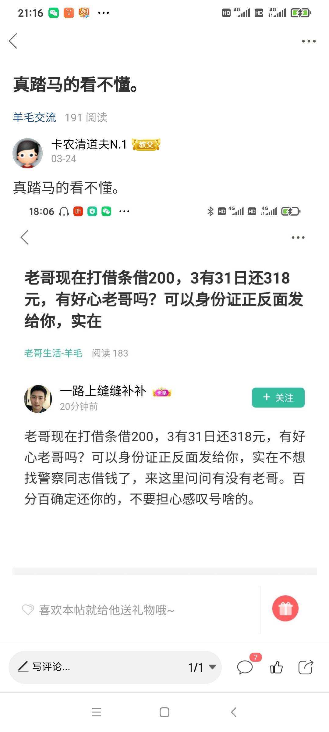 这个一路上缝缝补补不就是这个鲍生发嘛，记得去年过年那几个月天天卡农发帖卖惨装什么85 / 作者:卡农清道夫N.1 / 