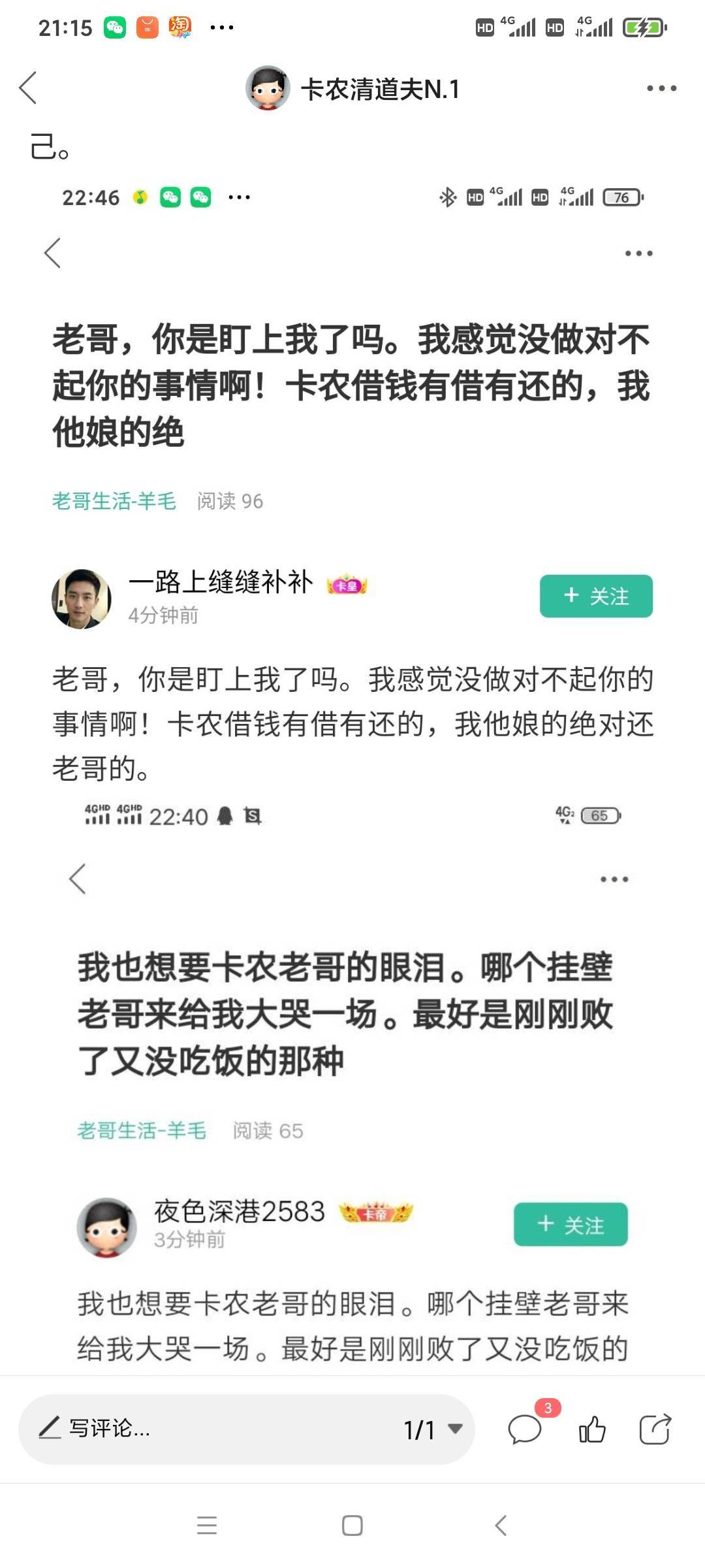 这个一路上缝缝补补不就是这个鲍生发嘛，记得去年过年那几个月天天卡农发帖卖惨装什么20 / 作者:卡农清道夫N.1 / 