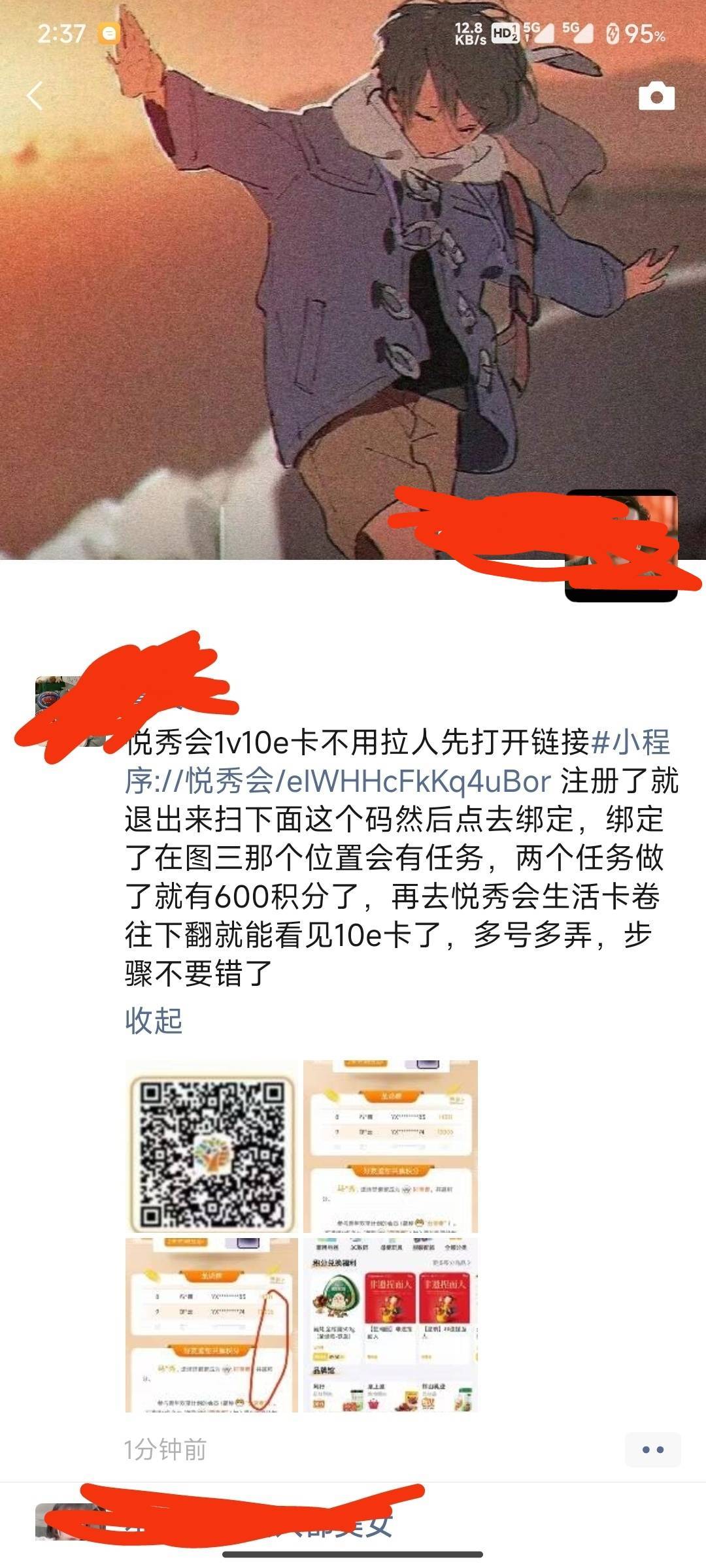 感谢老哥，悦秀会破零

76 / 作者:偶尔的小博士 / 