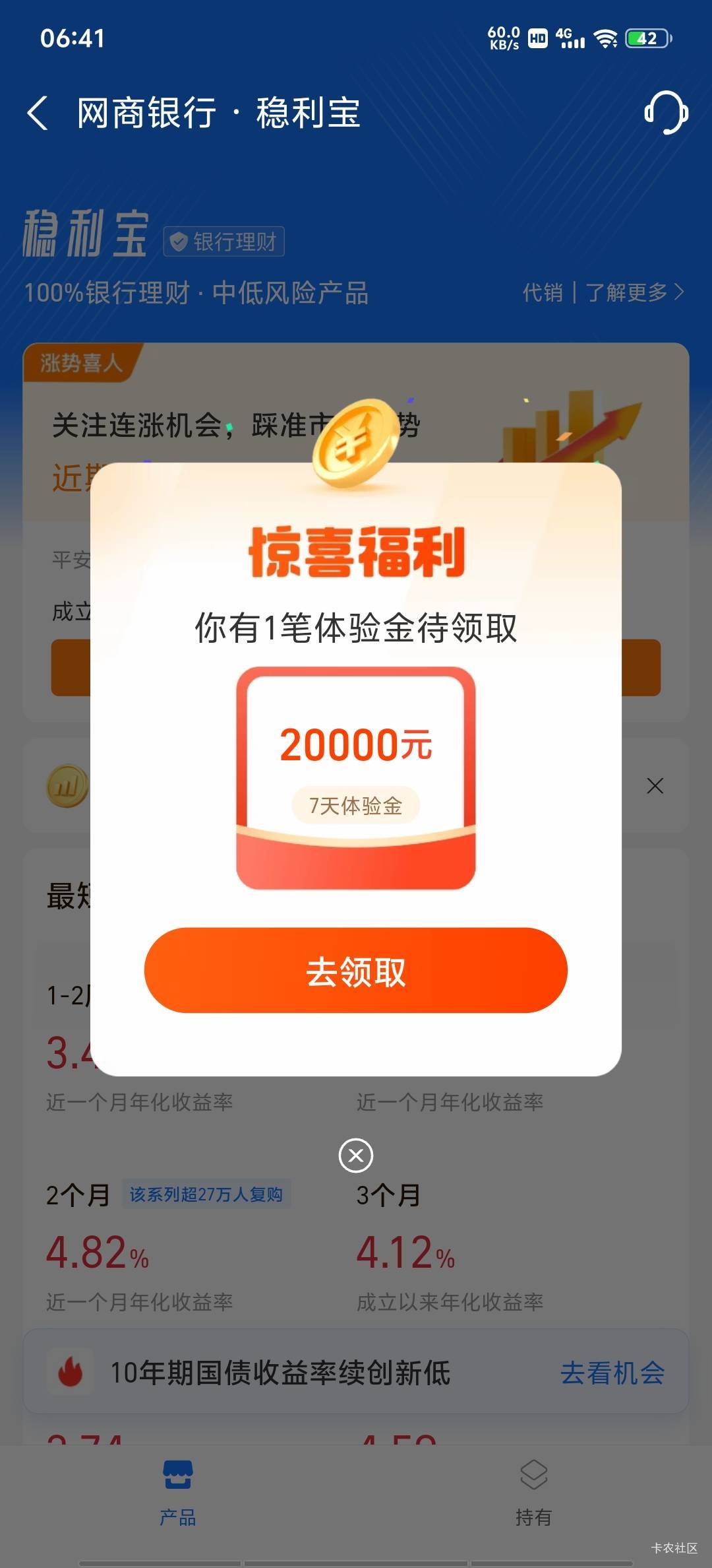 网商稳利宝自动弹了2w体验金，老哥们快领

46 / 作者:是陈 / 