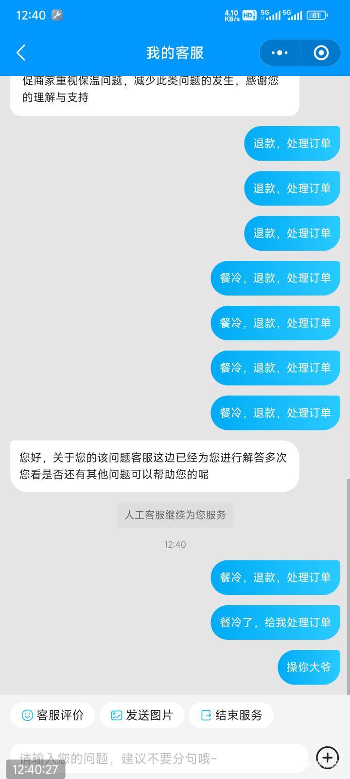 气麻了，饿了么tm只赚钱不管事，后面都骂人了






67 / 作者:撸毛小王子 / 