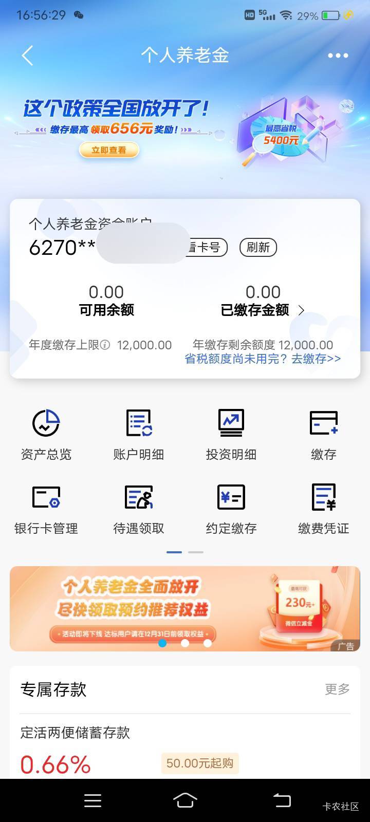 老哥，以前预约养老金，现在自己开了，建设银行的，入金抽奖吗？


62 / 作者:嫣然一笑哦 / 