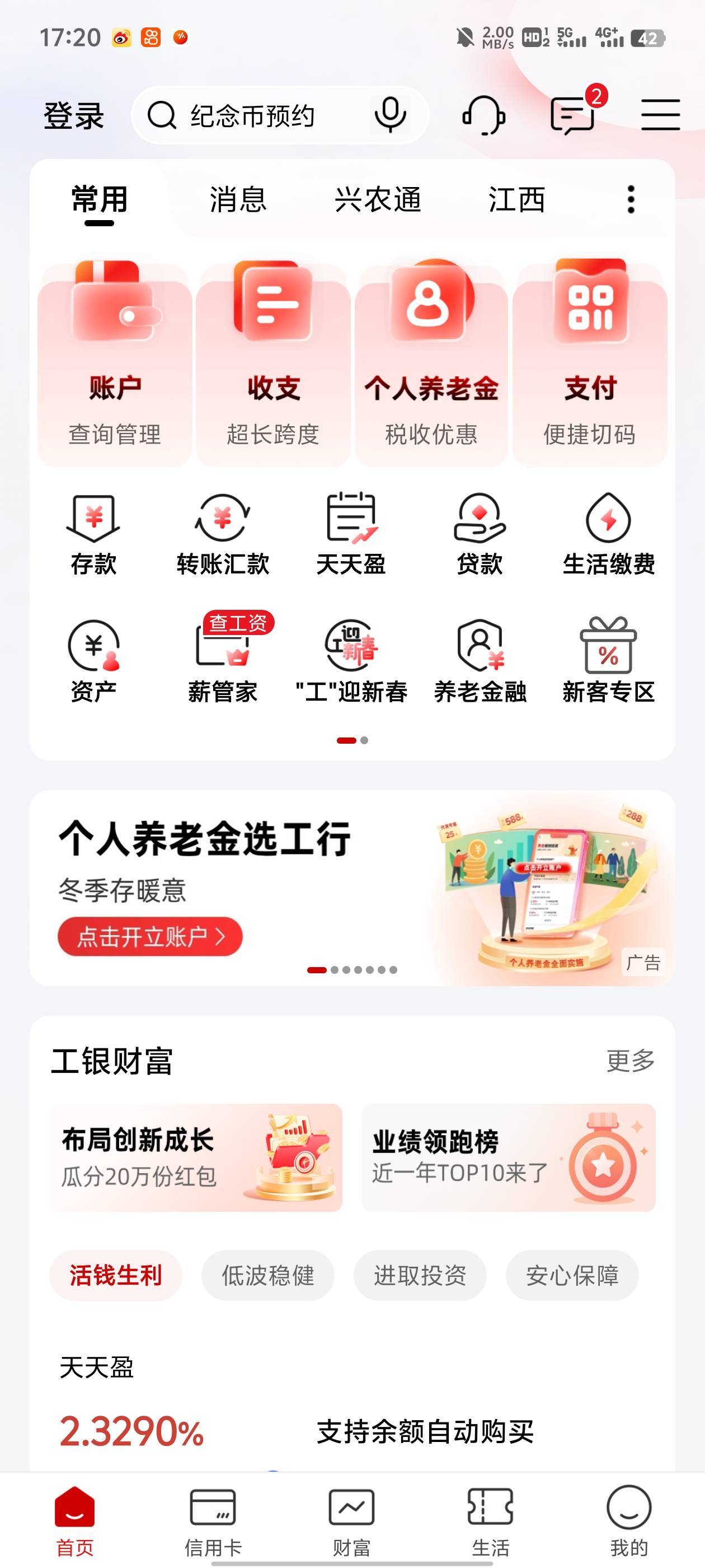 工行问券100大毛又来了，入口有则有无则无

0 / 作者:九江哦哦哦 / 