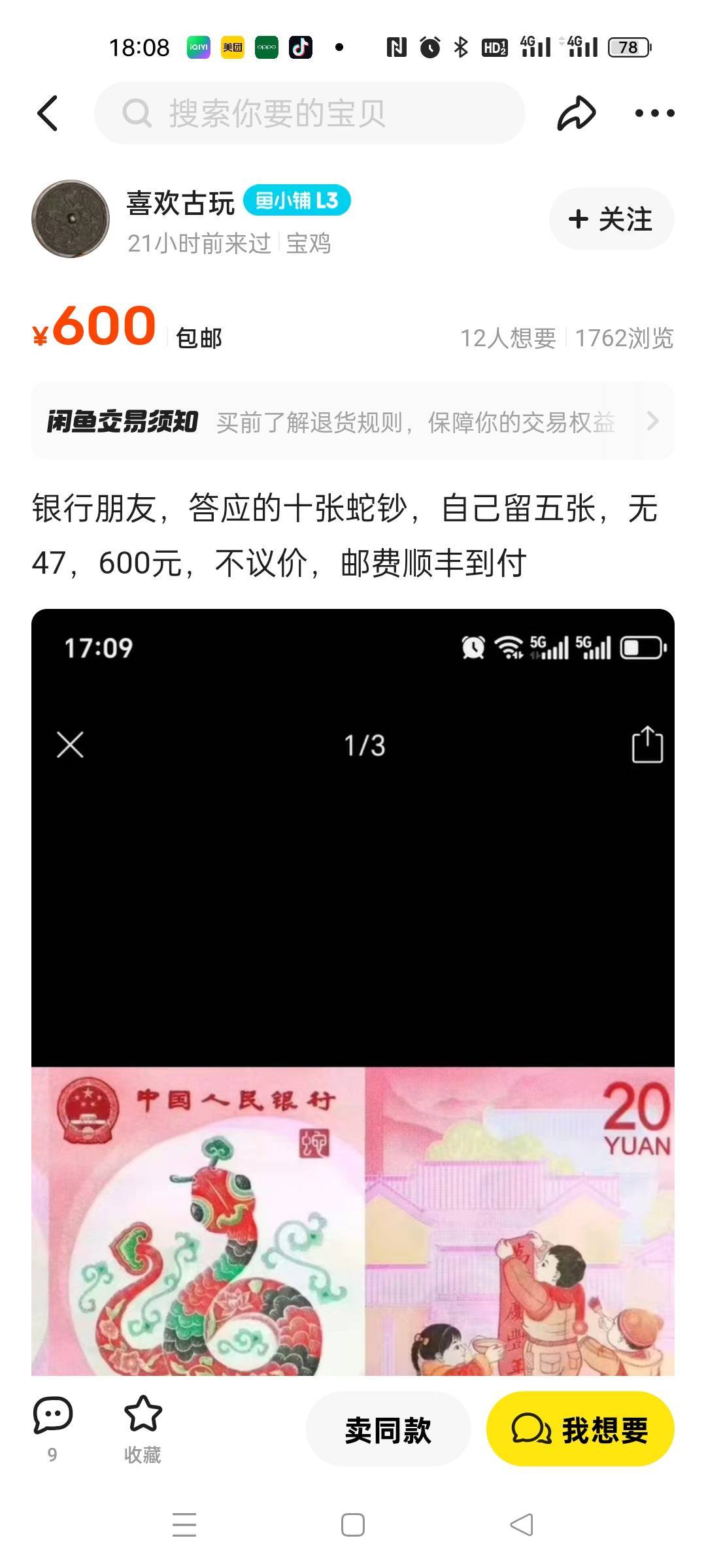 老哥们蛇钞发财了，120 一张，5 张 600，10 张 1200，人人能拿 5 T，每人破 6000，过20 / 作者:我是 小仙女 呀 / 