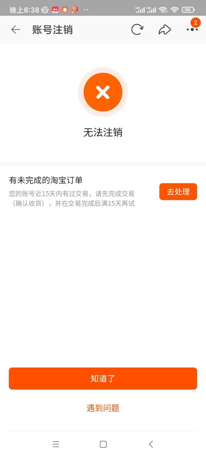 充值了话费不让注销了淘宝，我咋确实收货

15 / 作者:人满 / 