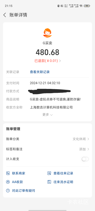 zfb退款，之前找到规律了，第一次20多笔，第二次30多笔，都是举报后八个小时内到账，44 / 作者:你好麻花腾啊 / 