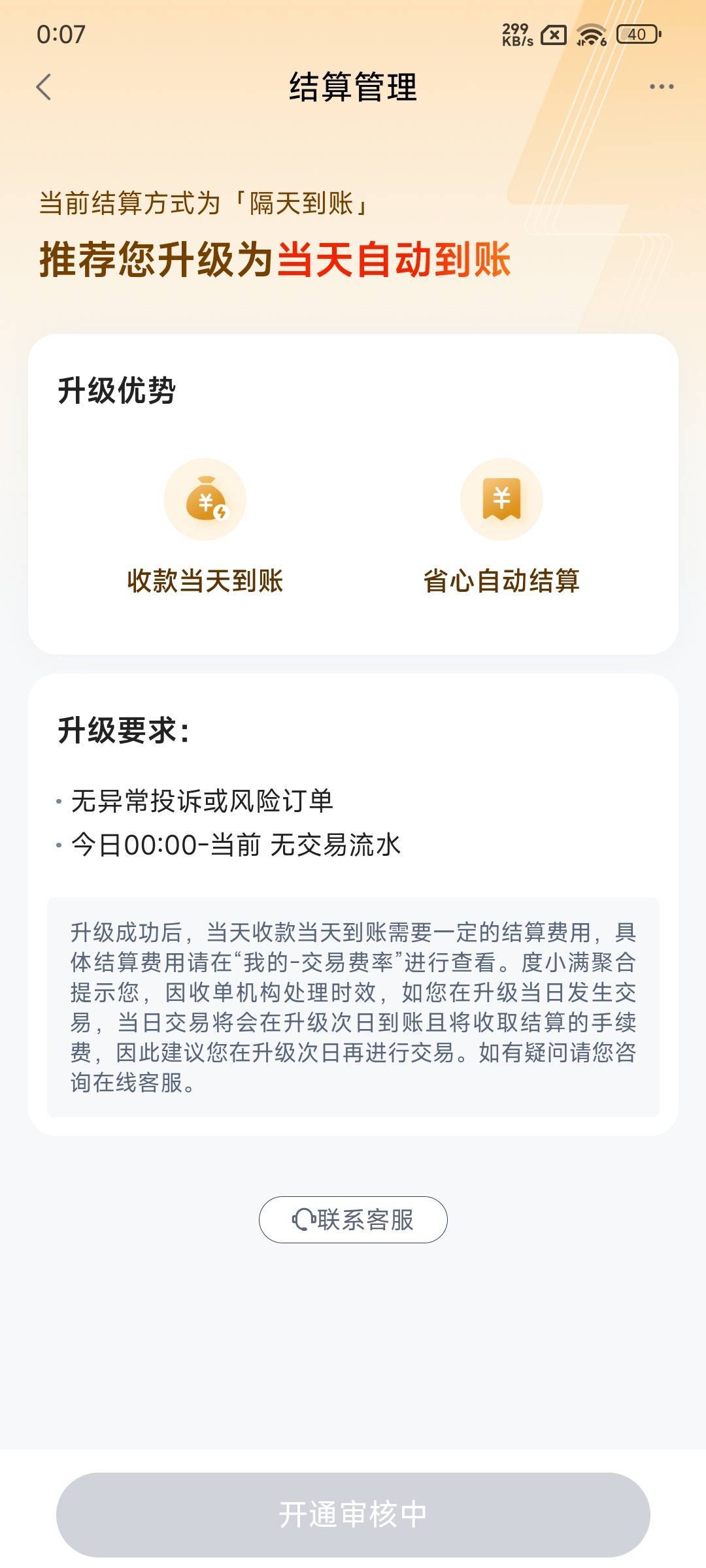 度小满看到可以升级当天到账，进去啥也没要就点了


59 / 作者:老李很衰 / 