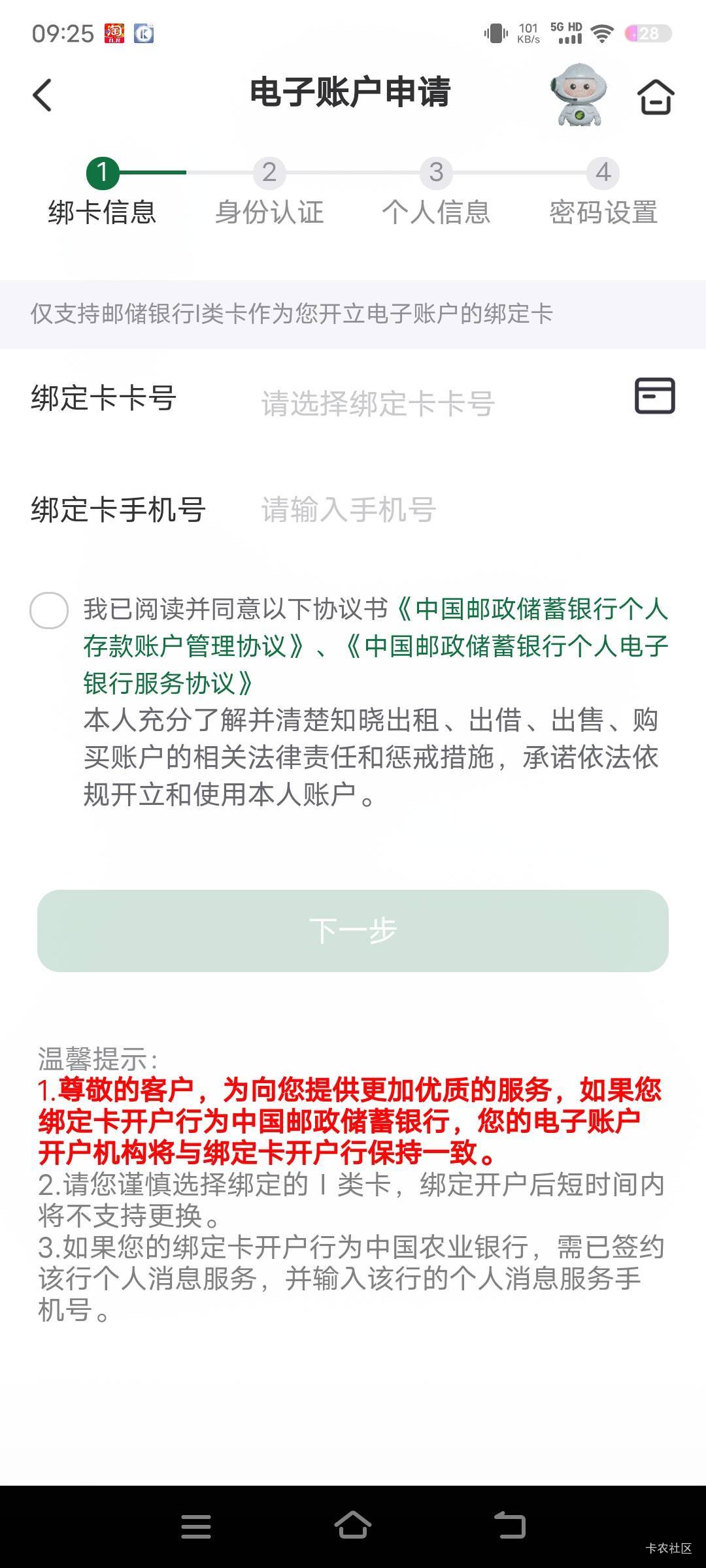 邮储银行一类开三类，为什么没有推荐码选项？

43 / 作者:撸毛打狗 / 