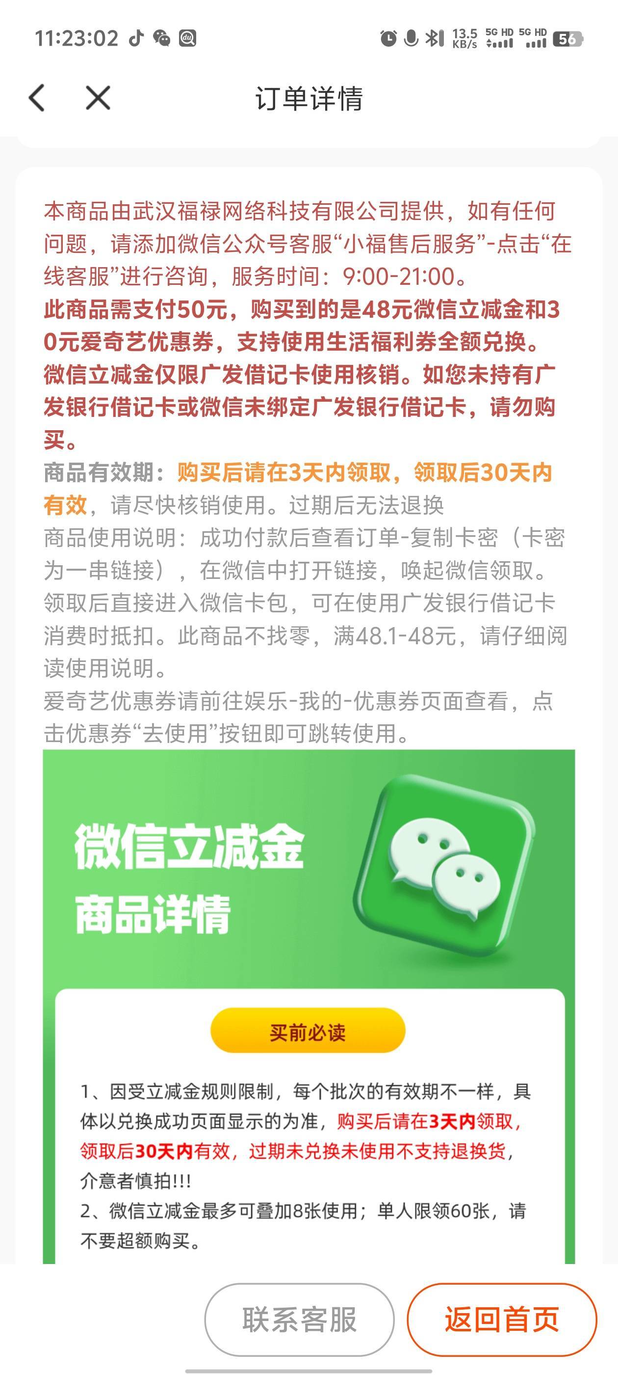 广发这个30的爱奇艺怎么用，支付的时候不显示啊


31 / 作者:卡农咚咚 / 